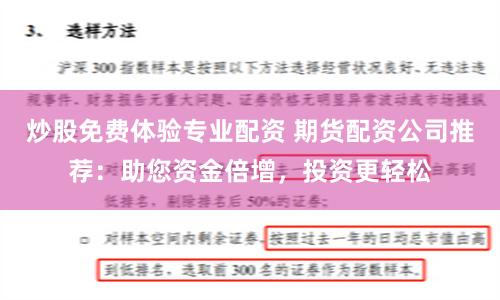 炒股免费体验专业配资 期货配资公司推荐：助您资金倍增，投资更轻松